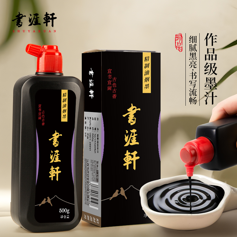 书法轩精制墨汁100/250/500/1000g书法国画专用大瓶墨水毛笔文房四宝笔墨纸砚篆隶行书骨胶油烟墨可装裱墨汁