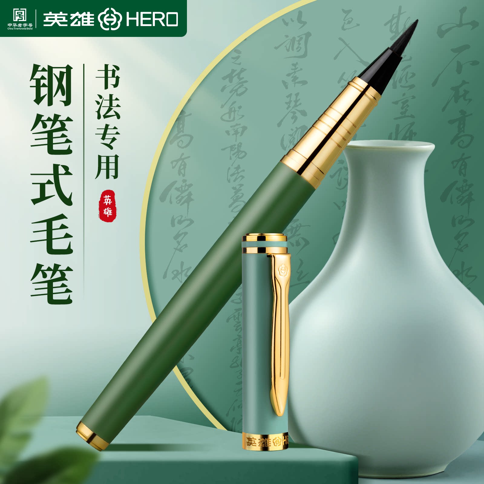 英雄新款钢笔式毛笔兼毫狼毫软笔自带墨水墨囊小楷字临摹书法专用初学者入门套装国画勾线学生用抄经软头笔