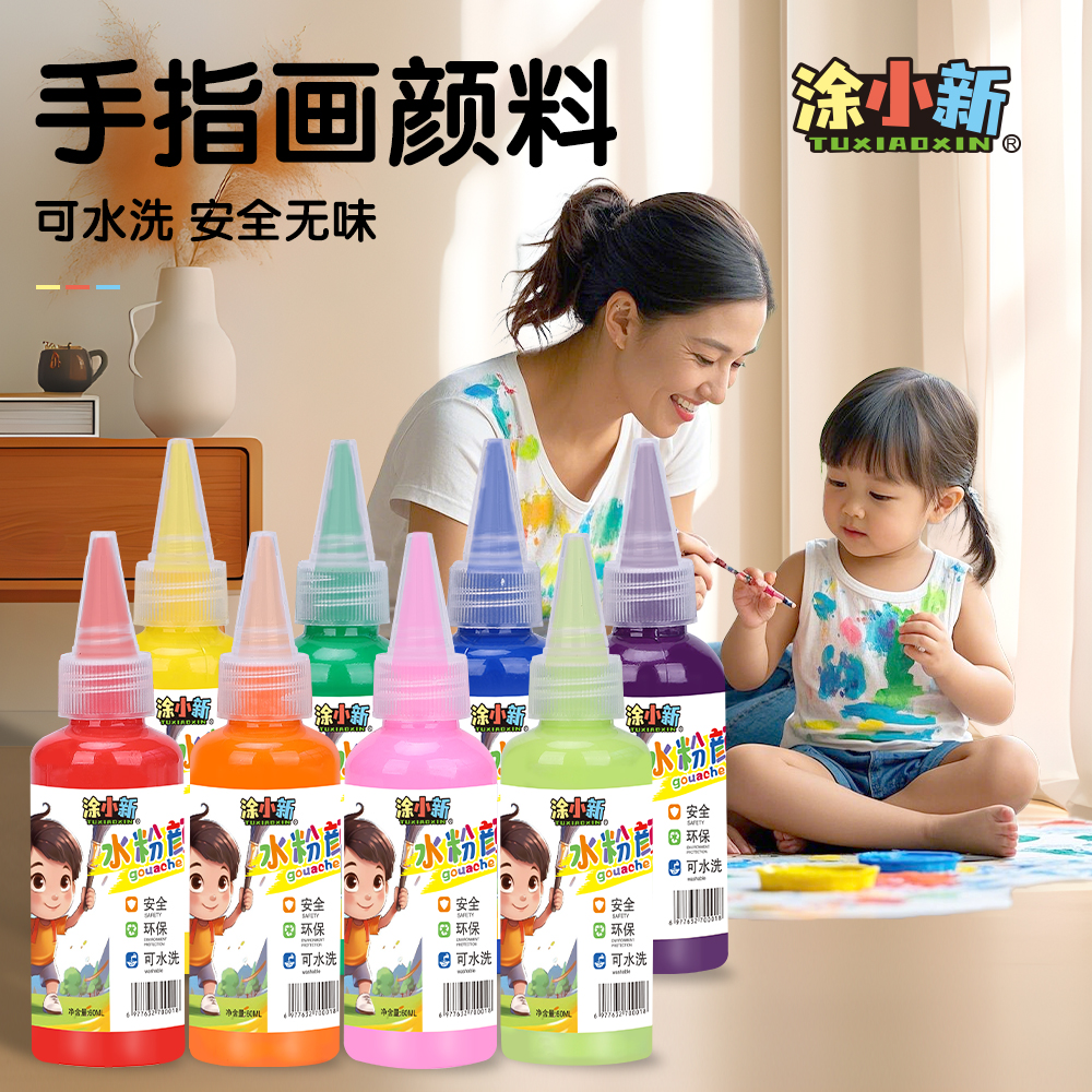 涂小新儿童颜料可水洗手指画儿童水粉颜料套装无毒水彩颜料幼儿园绘画涂鸦安全水粉画小学生美术生手印专用