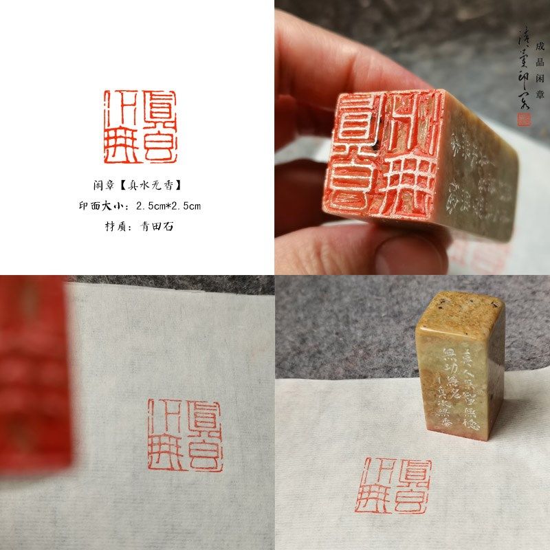 纯手工篆刻成品书画印章书法闲章篆刻书法引首章压角章孤品小闲章