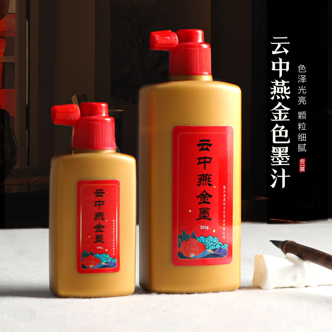 曹一阁金墨汁写对联春联专用作品级金色墨汁书法国画小楷专用金色墨水金粉防干彩墨速干专业级金墨大瓶文房