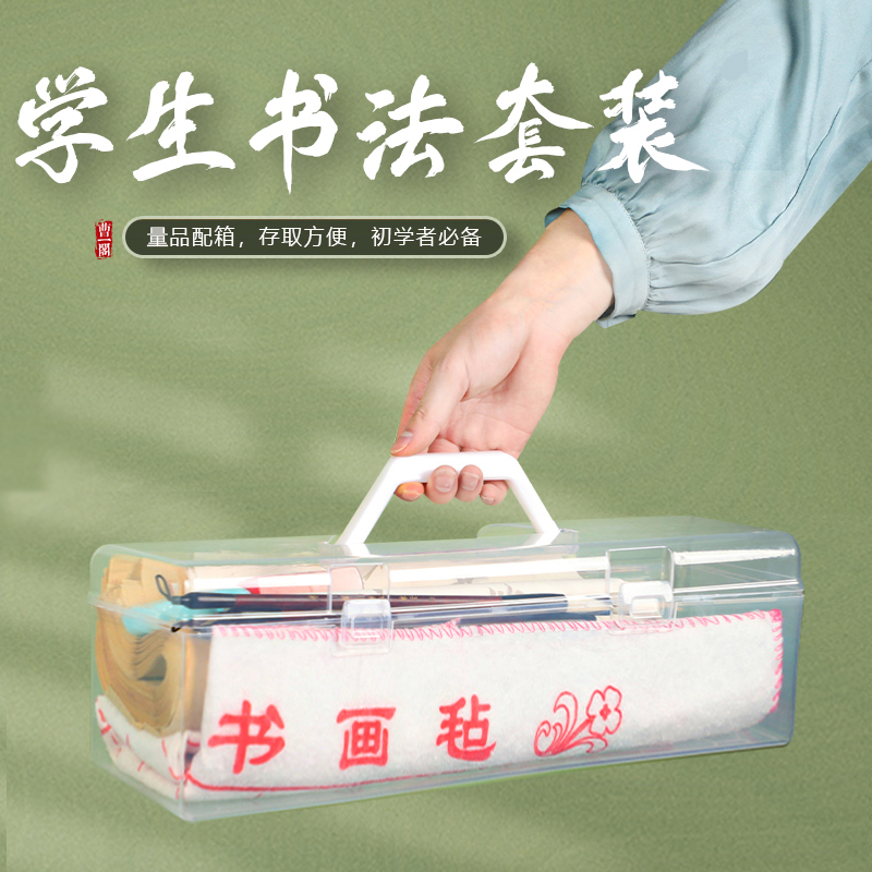 毛笔套装毛笔字初学者入门套装书法专用笔墨纸砚全套小学生儿童练字成人文房四宝套装兼毫软笔书法收纳箱