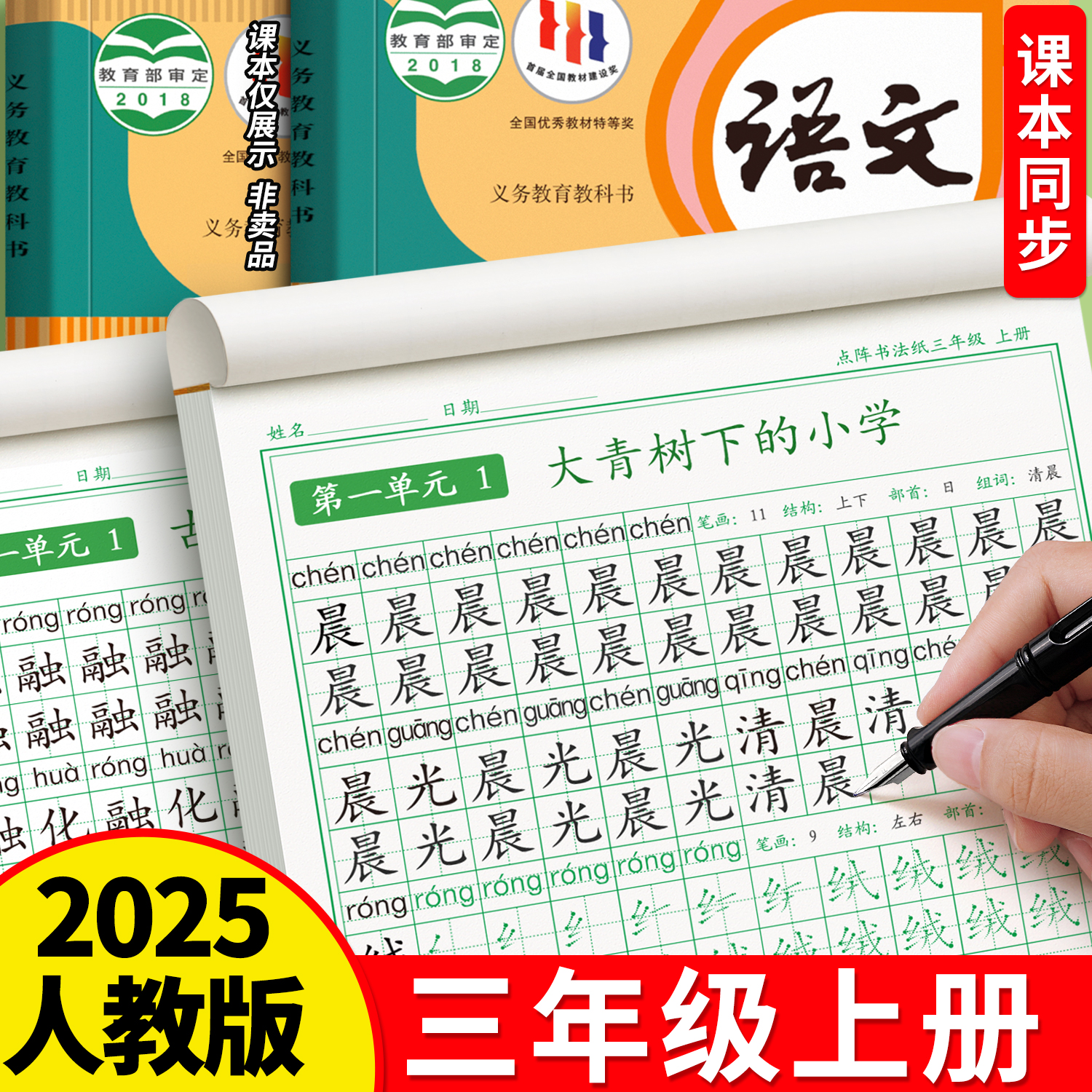 三年级字帖练字上册下册小学生点阵控笔训练同步练字帖人教版每日一练语文课本钢笔专用笔画笔顺硬笔书法练习册练习练字本字贴写字