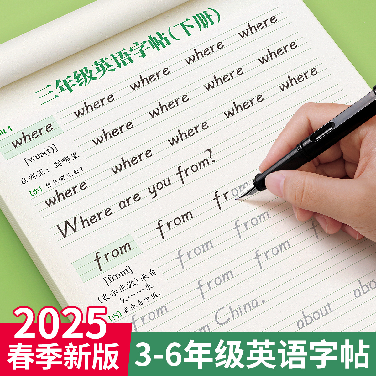 2025新版三年级衡水体英语字帖上册下册四五人教版同步练字帖小学生专用英文字母书写单词钢笔六年级每日一练练习册描红写字贴本34