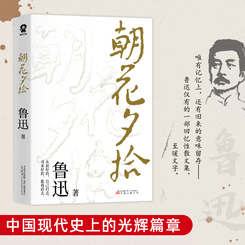 朝花夕拾原著正版 鲁迅散文全集作品 西游记名著经典必文学读 七年级必读上册课外阅读书籍 小学初中生五六推荐书目 小说经典读本