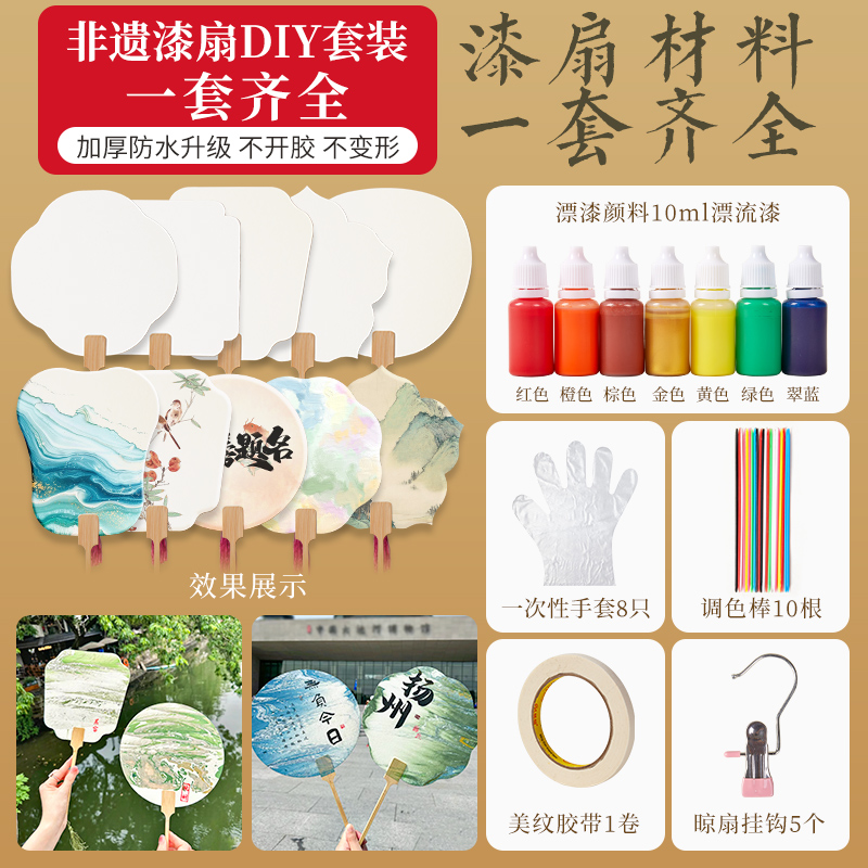 非遗漆扇颜料水拓漂漆扇制作材料包全套大漆扇子团扇折扇书签diy
