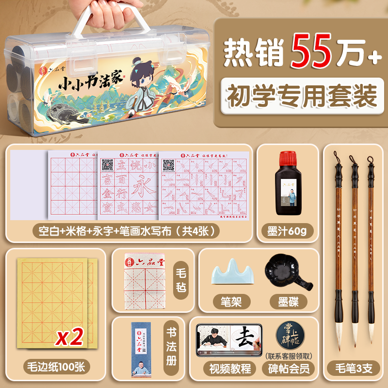 毛笔书法专用初学者套装小学生毛笔字书法入门专用字帖文房四宝笔墨纸砚全套软笔儿童收纳盒工具练字兼毫湖笔