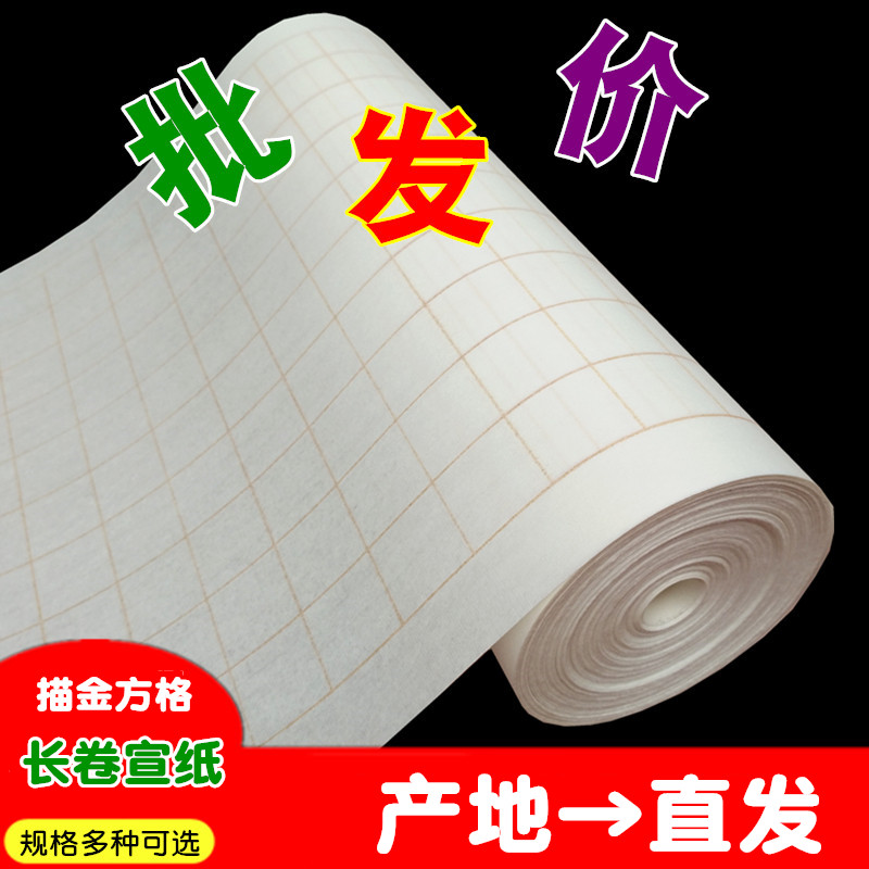 小方格长卷宣纸 白色描金线条毛笔字书法练习23456cm格子半生半熟