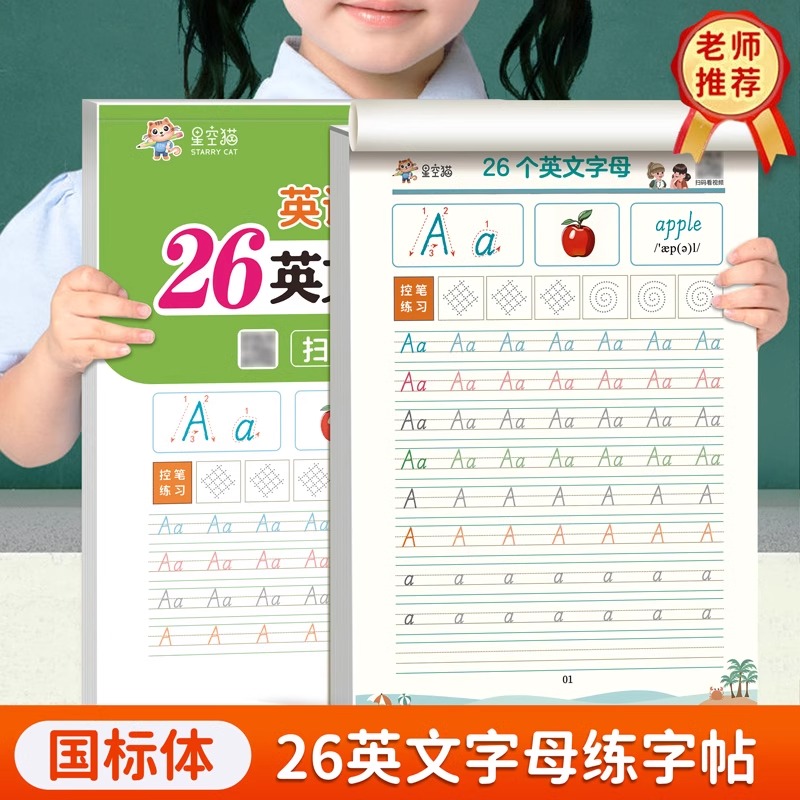 手写体26个英文字母国标体练字帖衡水体英语描红本小学生初学者入门一二三年级临摹英语单词句子常用句型三年级上册下册英语字帖