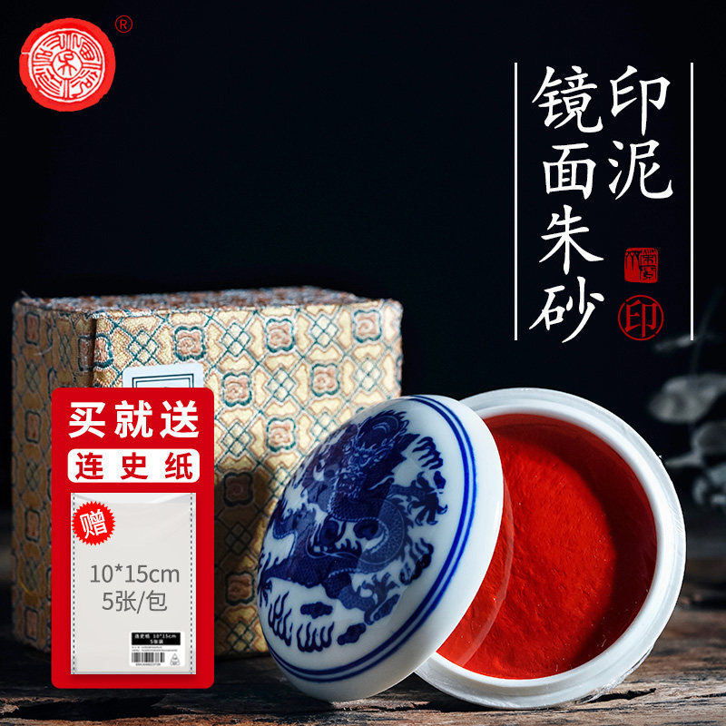 上海西泠印社印泥书画专用潜泉红色印泥印章篆刻书法国画文房四宝青花镜面朱砂印泥