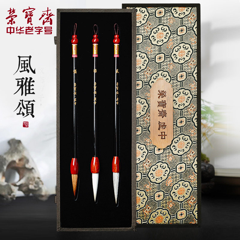 荣宝斋善琏湖笔毛笔书法笔套装行草楷隶篆书风雅颂文房四宝书法国画写意兼毫狼毫羊毫毛笔湖笔礼盒