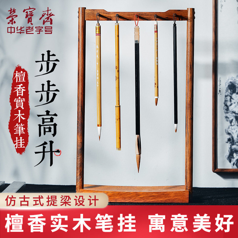 荣宝斋笔架小号毛笔挂步步高升实木简约学生国画用品初学者笔搁包邮文房四宝檀香书法毛笔架笔挂