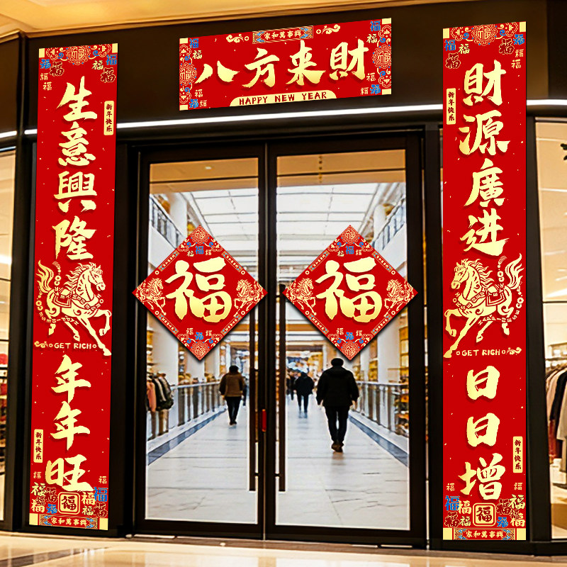 2026新款春节大门对联马年春联生意兴隆新年过年公司店铺开业门贴