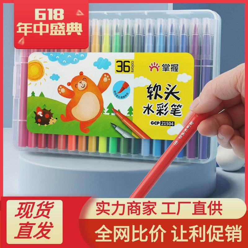 掌握21501软头水彩笔36色48色软笔可水洗大容量毛笔头绘画笔包邮