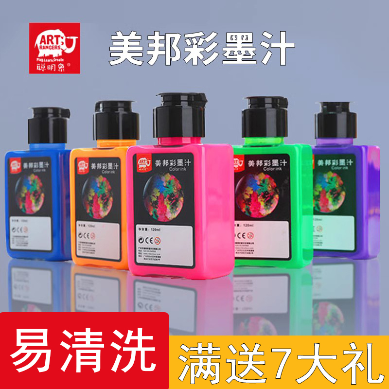 美邦儿童彩墨汁套装水彩国画零基础初学者可洗墨水颜料手指画颜料