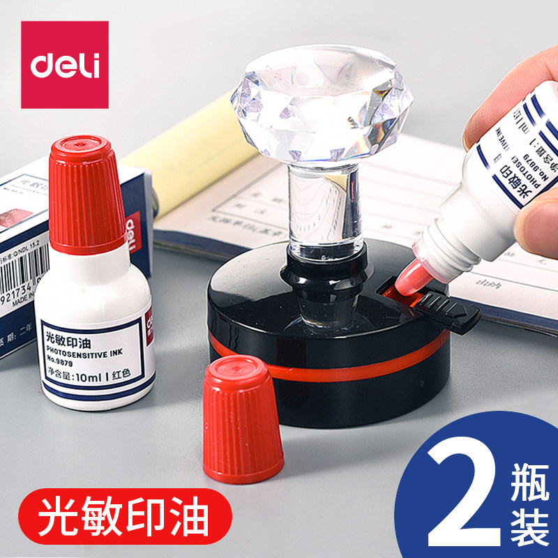 2瓶得力9879光敏印油红色公章印油发票盖章专用配件印章油大瓶快干印泥印章水非原子印油速干章印墨油墨水