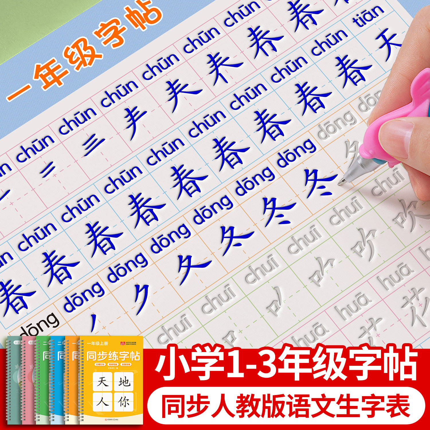 1-3年级凹槽练字帖小学生专用上册下册语文同步一年级二年级三每日一练字帖人教版练字本楷书笔画笔顺控笔训练硬笔书法练习贴凹凸2