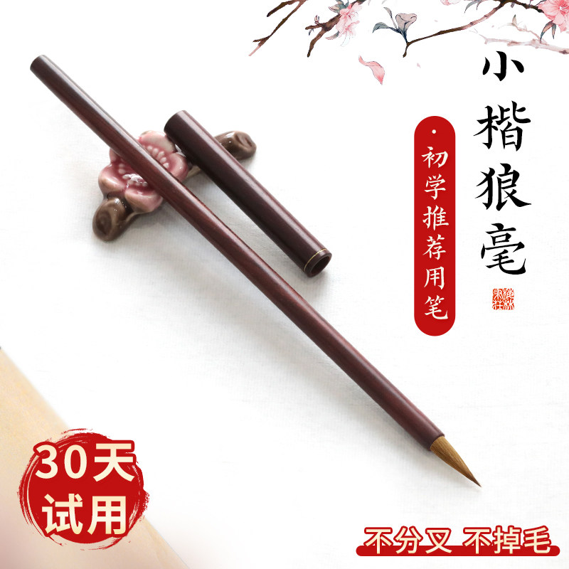 梅林笔庄小楷毛笔专业级高档小狼毫毛笔书法专用王羲之兰亭序行书初学者簪花小楷成人小号勾线笔国画专用般若
