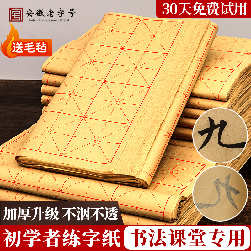 加厚米字格毛边纸软笔书法专用纸毛笔字练习宣纸练字用纸半生半熟带格子草纸批发初学者28格米格田字格回宫格