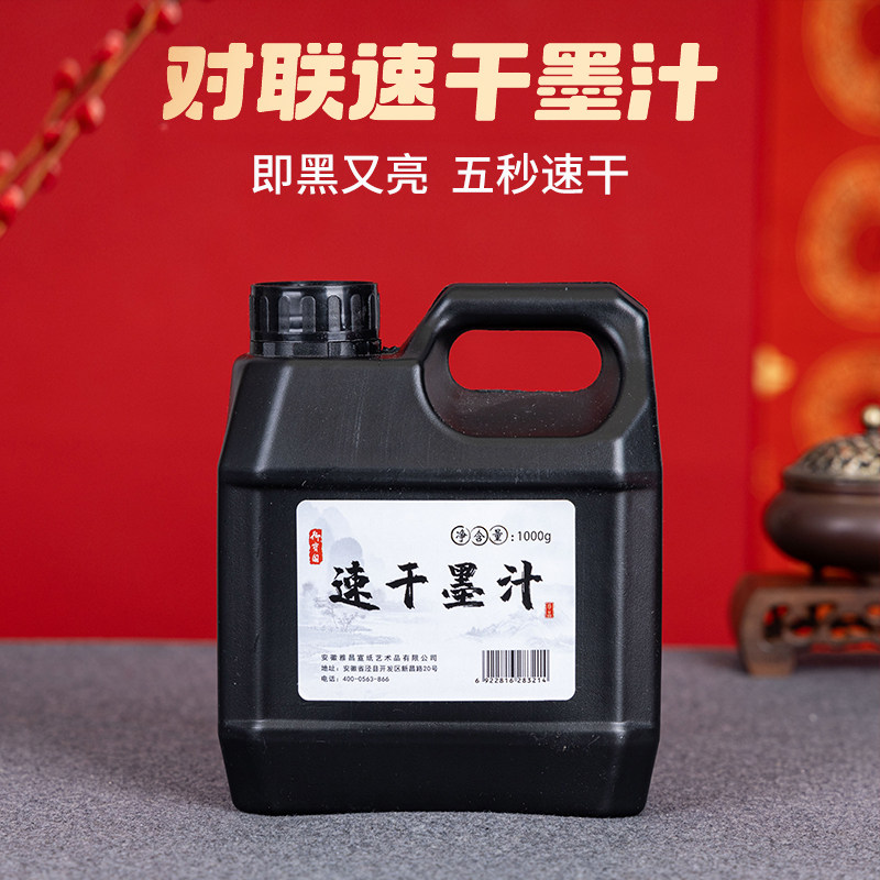 御宝阁大容量速干墨汁写万年红对联纸福字斗方专用快干型墨汁毛笔墨汁墨水墨液油烟墨写铜板对联纸书法练习