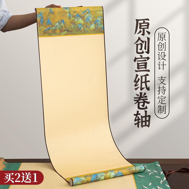 文创宣纸空白日历卷轴手卷福字画轴挂画半生半熟软笔毛笔字书法专用作品纸2025挂历国画免装裱立轴挂轴画纸