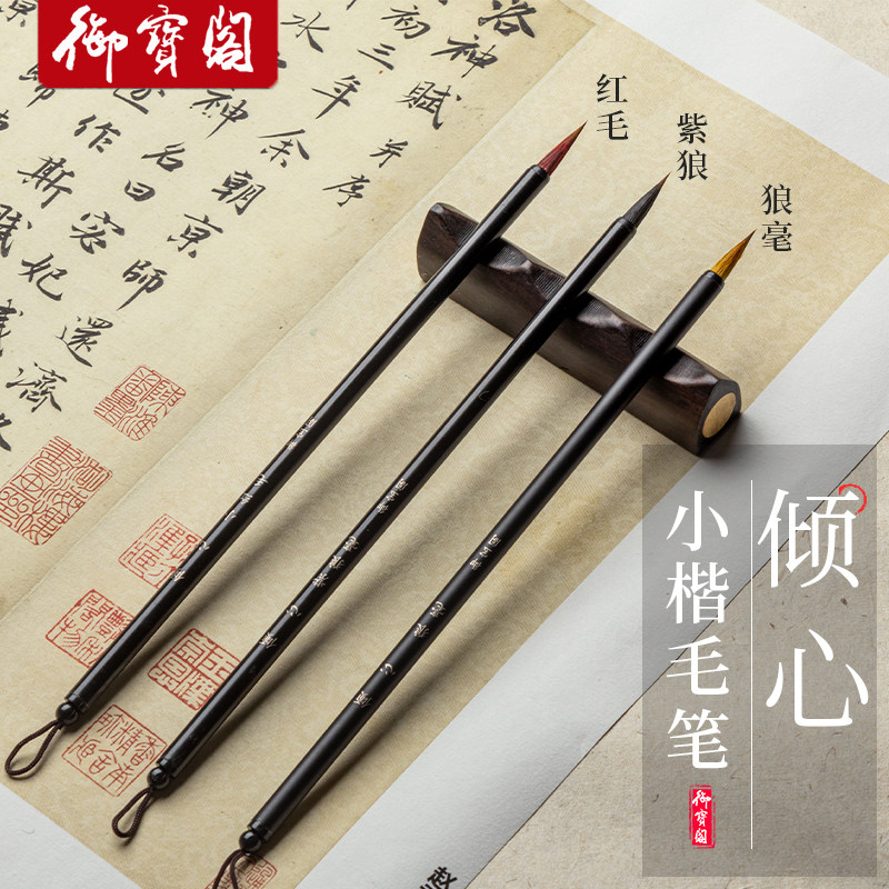 瘦金体毛笔书法专用毛笔字初学者入门套装小学生小楷行书楷书兼毫狼毫紫毫软笔国画湖笔抄经练字十大品牌小细