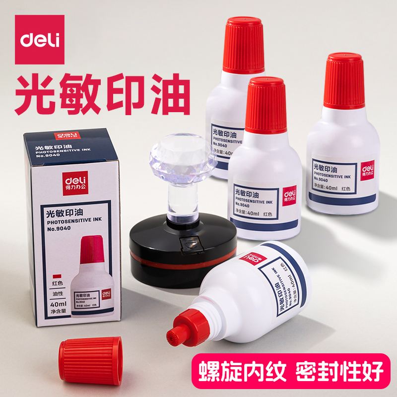 得力红色蓝色黑色光敏印油印章油公章油速干印泥油章印墨油发票章印油印章墨水万次章子油快干印色油
