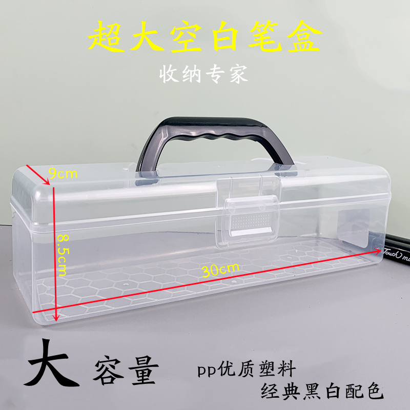 长方形塑料盒桌面整理透明水粉笔盒工具箱加长加宽大号毛笔画笔盒