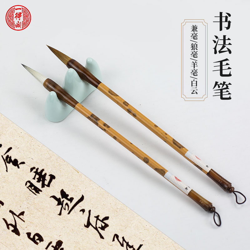 一得阁毛笔兼毫狼毫羊毫大白云初学者学生练字毛笔小白云书法国画笔软笔楷书专用毛笔文房四宝水彩笔