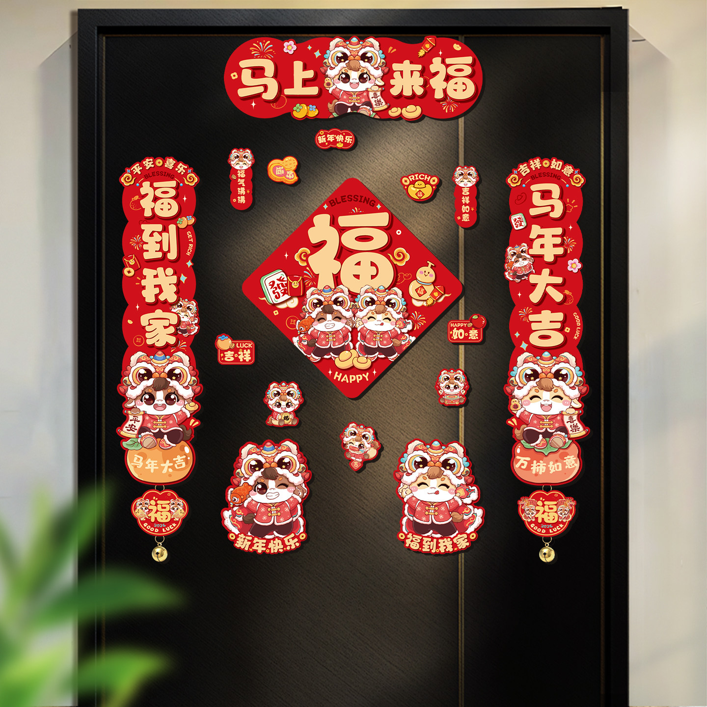 2026马年新款磁吸对联新年装饰春联冰箱门贴春节过年大门布置用品