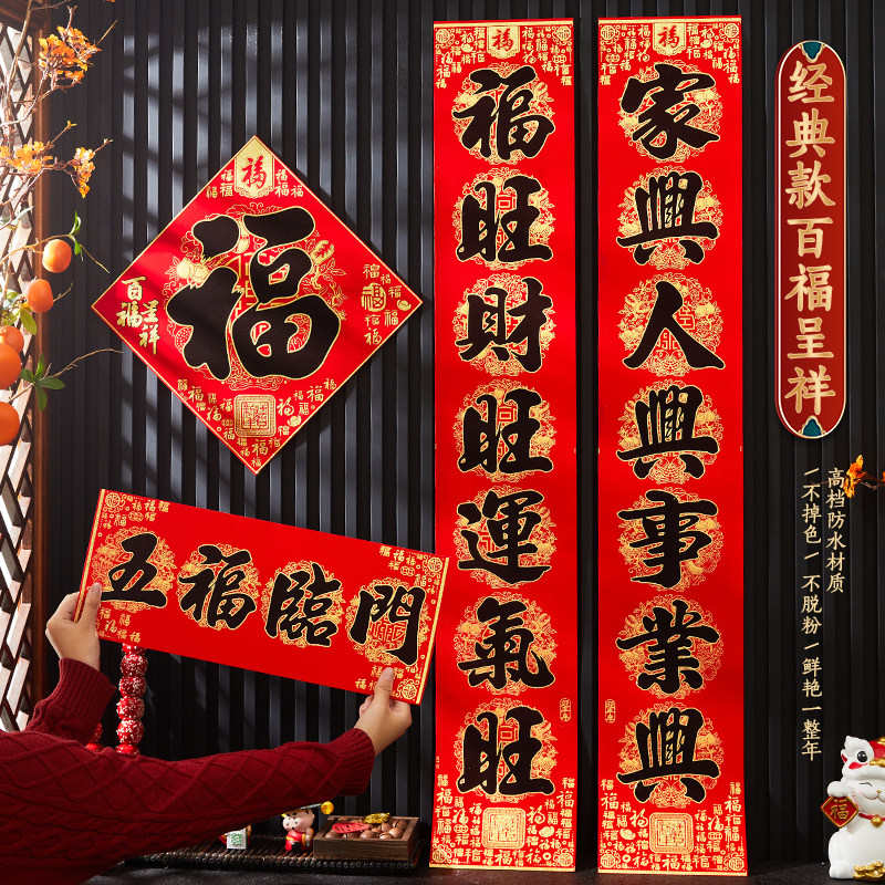 对联2026马年新款高档绒布带背胶百福大气书法农村入户大门春联