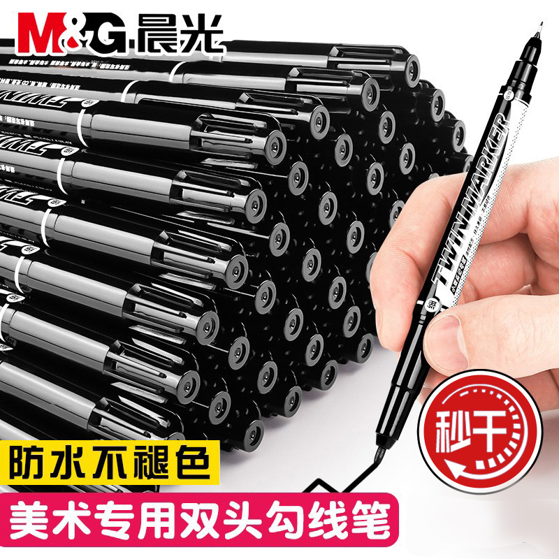 晨光记号笔勾线笔美术专用小学生绘画黑色油性粗细两头双头儿童幼儿园马克笔描边速干防水防油不掉色工地划线