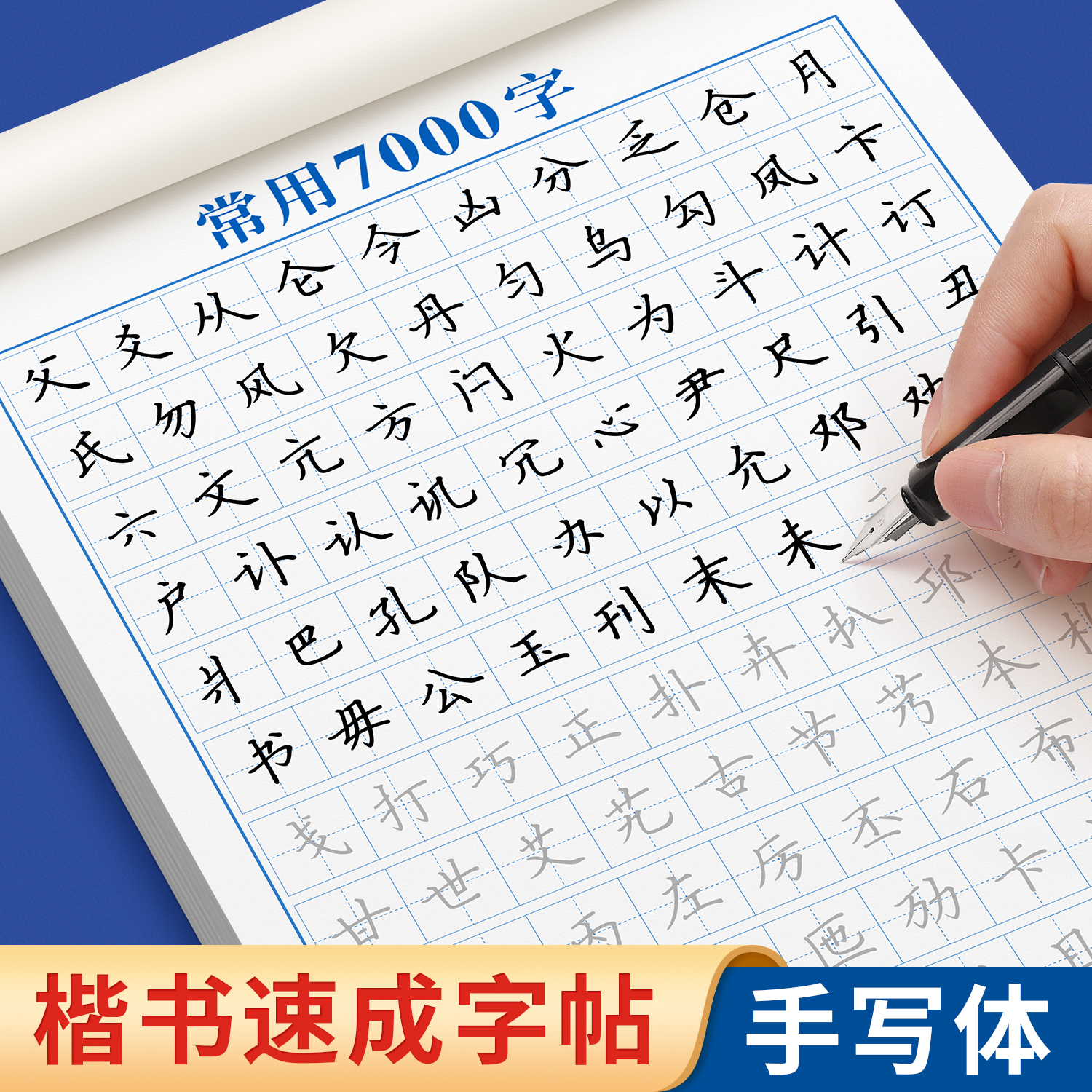 楷书字帖初高中正楷一本通学生成人楷书入门控笔训练字帖成年速成硬笔书法练字本笔画笔顺练字帖女生漂亮字体钢笔字帖练字描红楷体