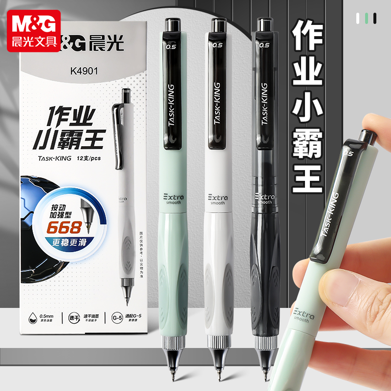 晨光小霸王按动中性笔加强全针管速干顺滑刷题学生考试用0.5黑色高颜值按压式黑笔水笔碳素水性签字笔芯文具