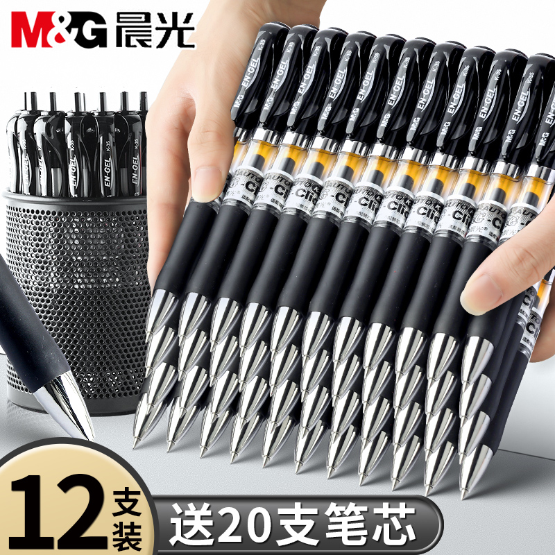 【12支】晨光按动中性笔K35办公签字笔黑笔水笔速干顺滑小学生初中生专用考试黑色笔芯子弹头红笔圆珠笔批发
