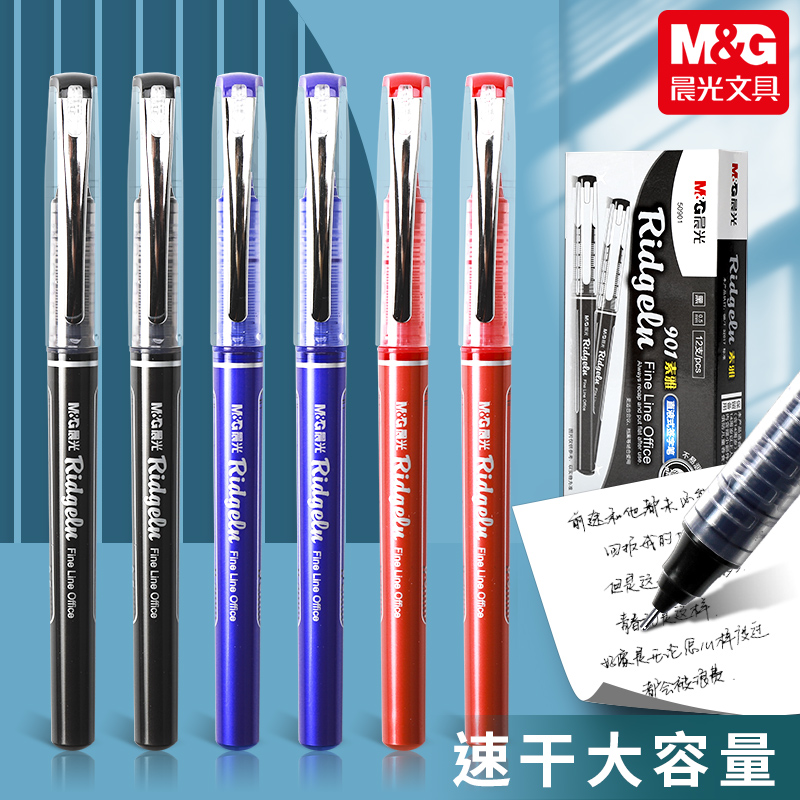晨光文具直液式走珠笔0.5mm黑色大容量中性笔简约水性全针管批发商务签字笔教师专用红笔速干ARP50901