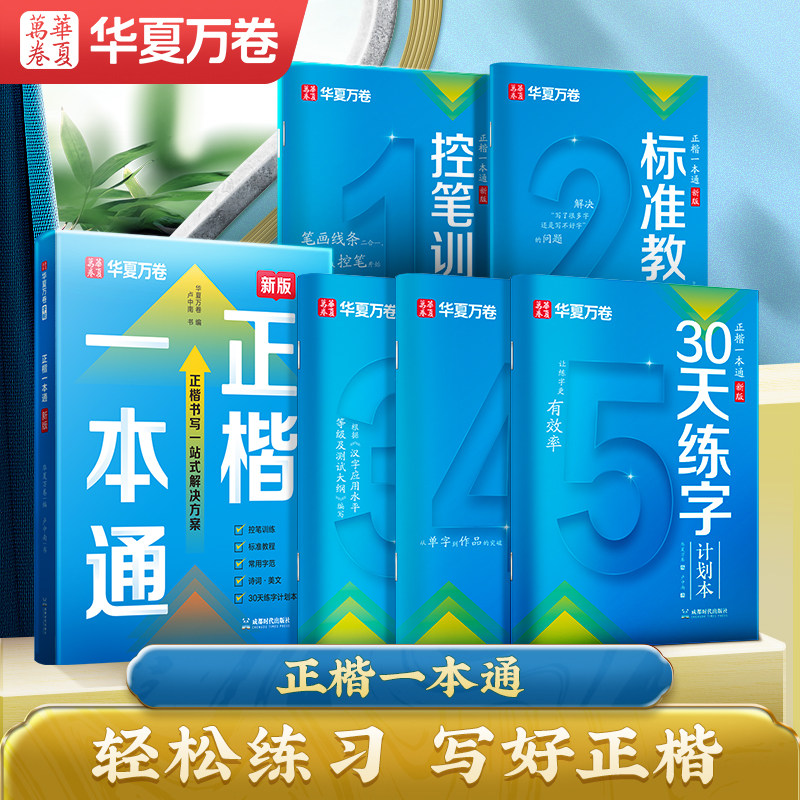 华夏万卷2024新版卢中南硬笔楷书字帖正楷字帖成人练字女生硬笔钢笔字帖练字专用临摹成年控笔训练书法专用练字本楷体