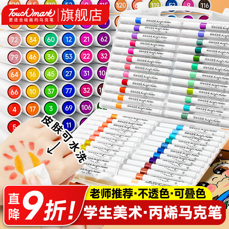 泰驰马克Touchmark丙烯马克笔小学生美术专用不透色可叠色丙烯笔儿童水性可水洗水彩笔幼儿园2笔芯彩色画画笔