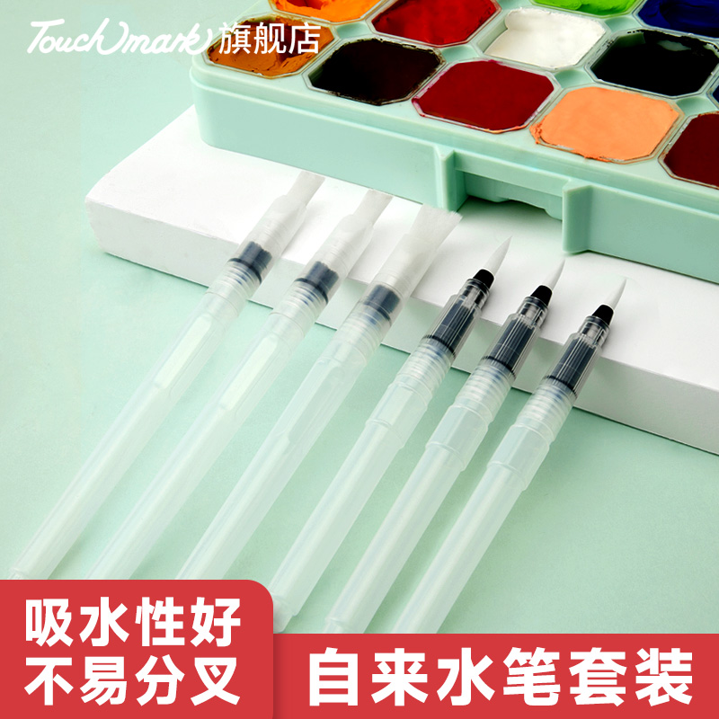 touchmark自来水笔套装便携水彩笔大容量储水固体颜料笔初学者软头手绘晕染勾线软头毛笔美术绘画可洗注水笔
