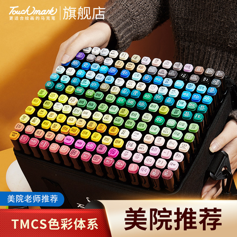 泰驰马克Touchmark马克笔小学生美术专用油性双头速干彩色笔动漫绘画48/60/80/120/168色儿童不褪色水彩画笔