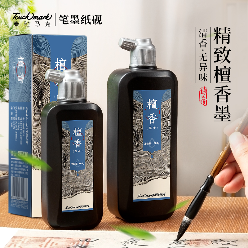 touchmark精制檀香墨汁书法专用文房四宝小楷书画墨液大瓶油烟墨毛笔字初学者500g国画颜料速干练习毛笔墨水