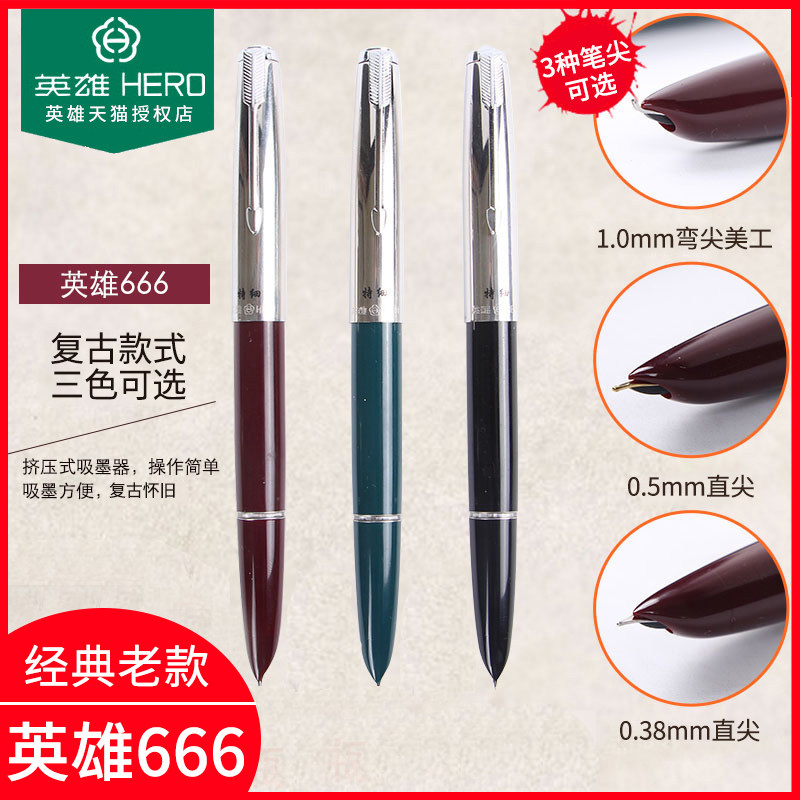 英雄钢笔666墨水笔怀旧复古挤捏吸墨细尖依金美工硬笔练字笔男女孩书法笔儿童小学生用钢笔学生用0.38老式