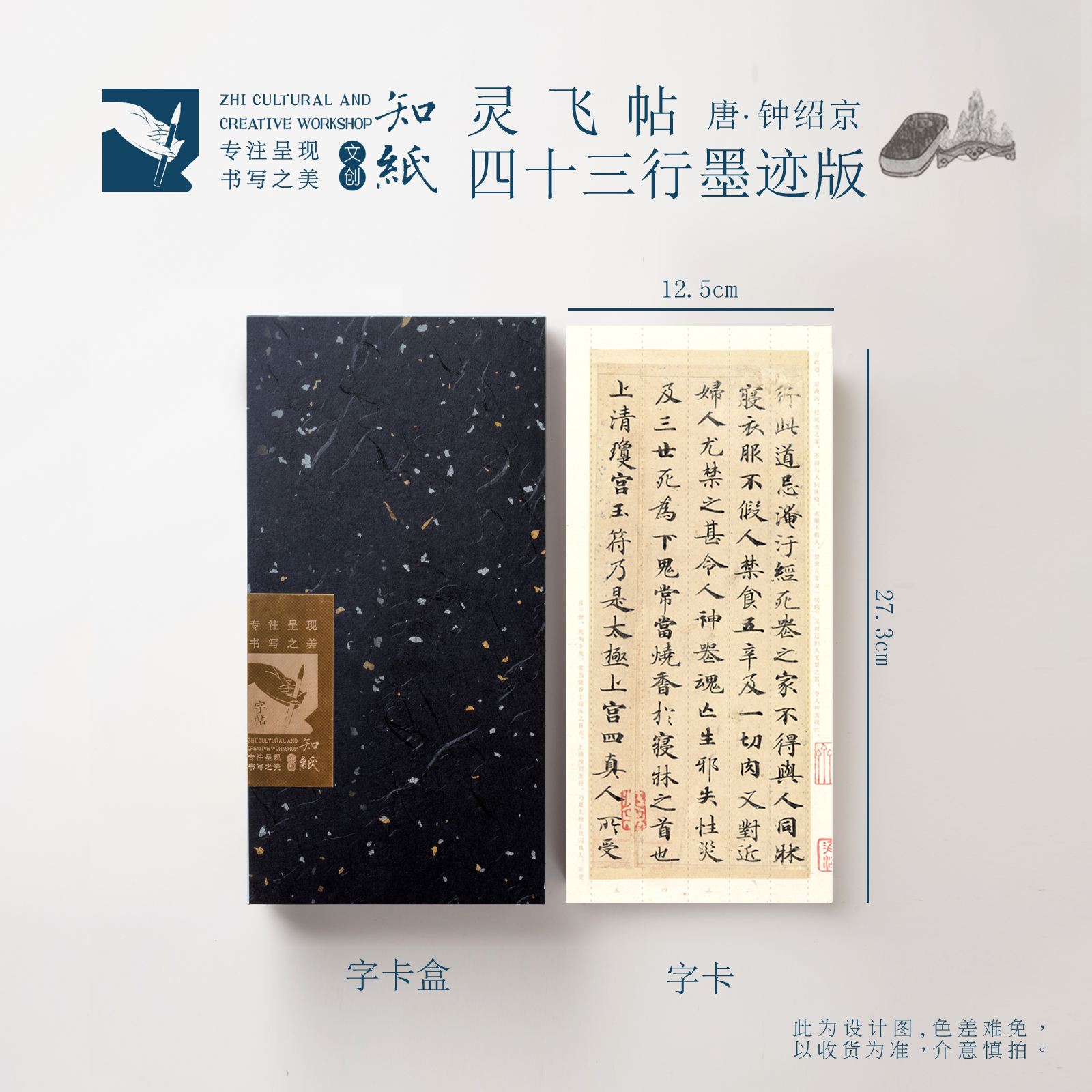 知纸钟绍京灵飞经临摹小楷字帖原大放大近距离字卡四十三行墨迹版