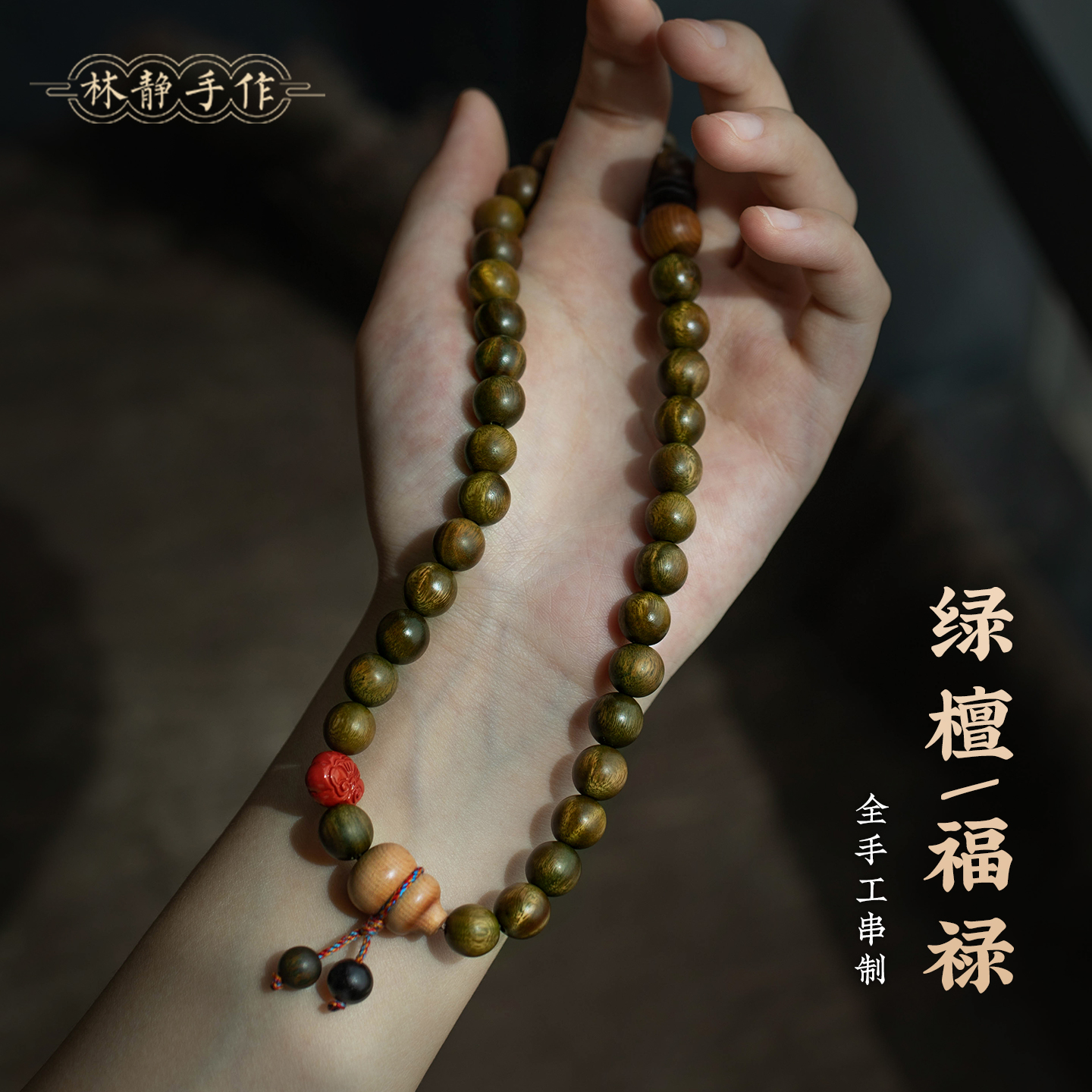 国风绿檀木香珠手串多圈盘玩把件手链珠串禅意文玩把件小葫芦女士