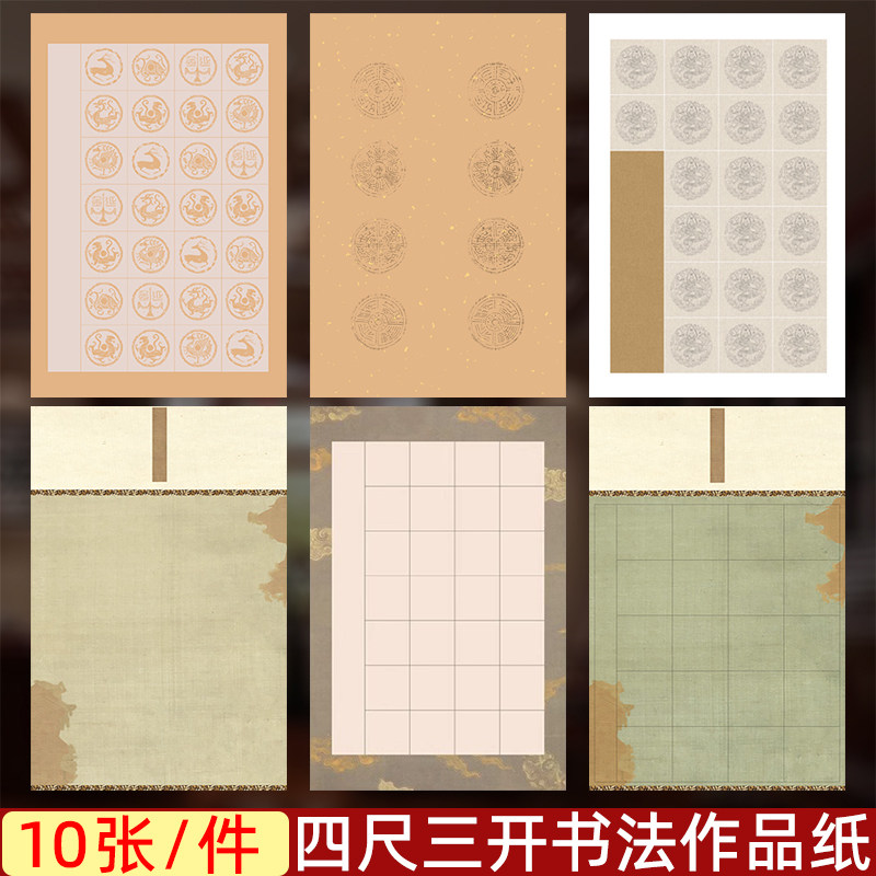 四尺三开书法作品纸8字10字14字20格28格带格子宣纸半生半熟毛笔字作品纸四言五言七言空白对联纸软笔作品纸