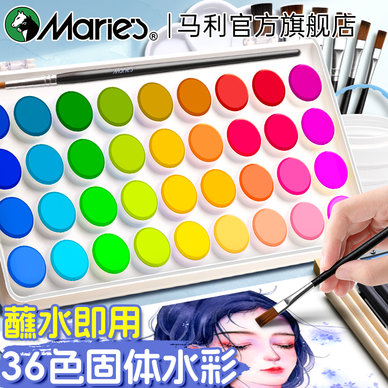 马利固体水彩颜料水彩画套装全套12色36色美术生专用画画颜料工具小学生初学者儿童28色粉饼水粉绘画可水洗
