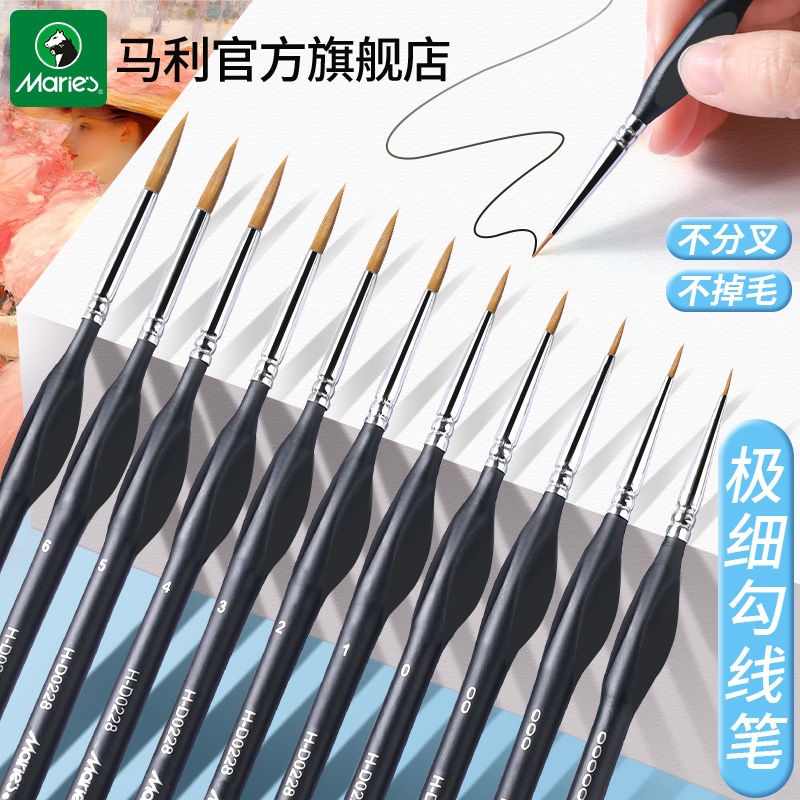 马利勾线笔丙烯尼龙极细勾线画笔狼毫水彩水粉手绘描边笔小毛笔细工笔描线水粉国画面相笔描边笔官方旗舰店