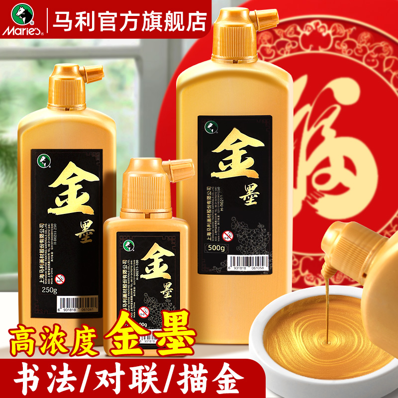 马利金墨金墨汁金色墨水金粉写对联书法专用大瓶金色毛笔字小楷春联国画书画毛笔墨彩色描金颜料官方旗舰店
