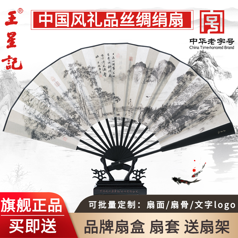 王星记旗舰店扇子中国风古风男式折扇男黑色绢扇定制夏季汉服礼品