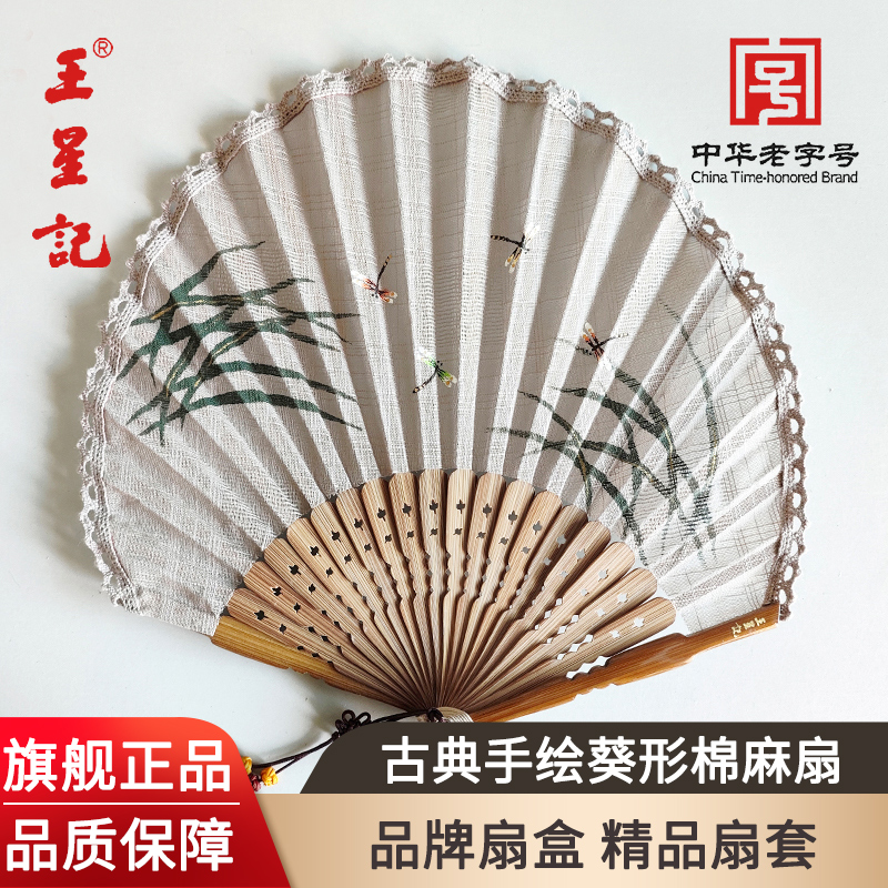 杭州王星记扇子 23CM手绘葵形棉麻扇花卉系列女式折扇日用礼品扇